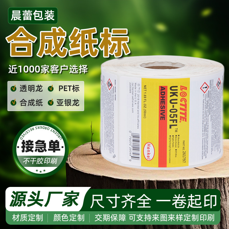 厂家现货合成纸标签撕不破PP合成纸条码打印纸防水耐磨印刷标签|undefined