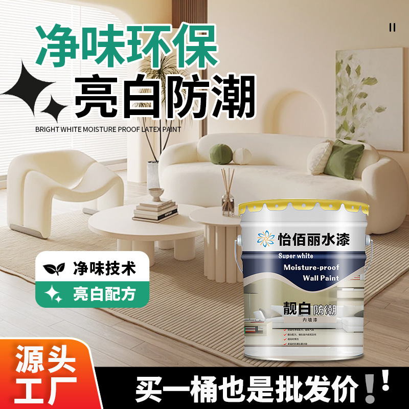 3C认证乳胶漆内墙漆学校室内环保超白耐擦洗内墙涂料净味墙漆面漆