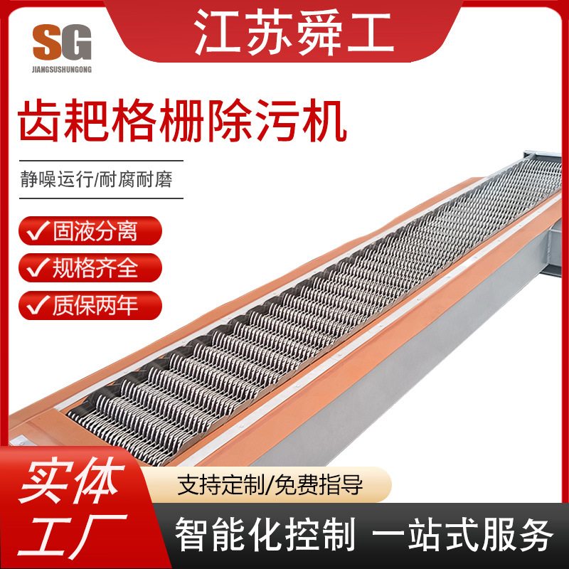 舜治污水垃圾打捞拦截机械回转式格栅除污机