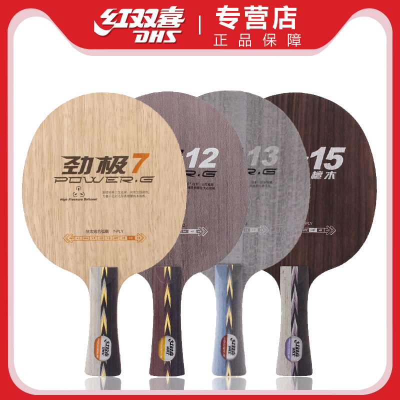 Red double happiness table tennis racket bottom plate pure wood PG strength 2 3 7 8 9 5 7 layer straight horizontal plate beginner arc fast attack Red double happiness table tennis racket bottom plate pure wood PG strength 2 3 7 8 9 5 7 layer straight horizontal plate beginner arc fast attack