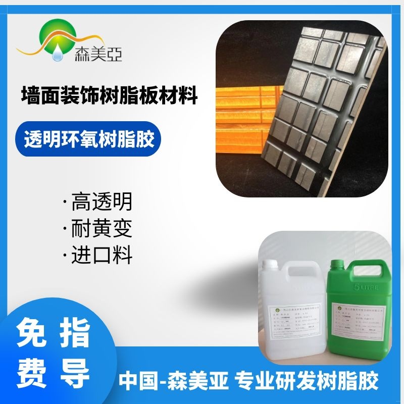 艺术树脂板材料