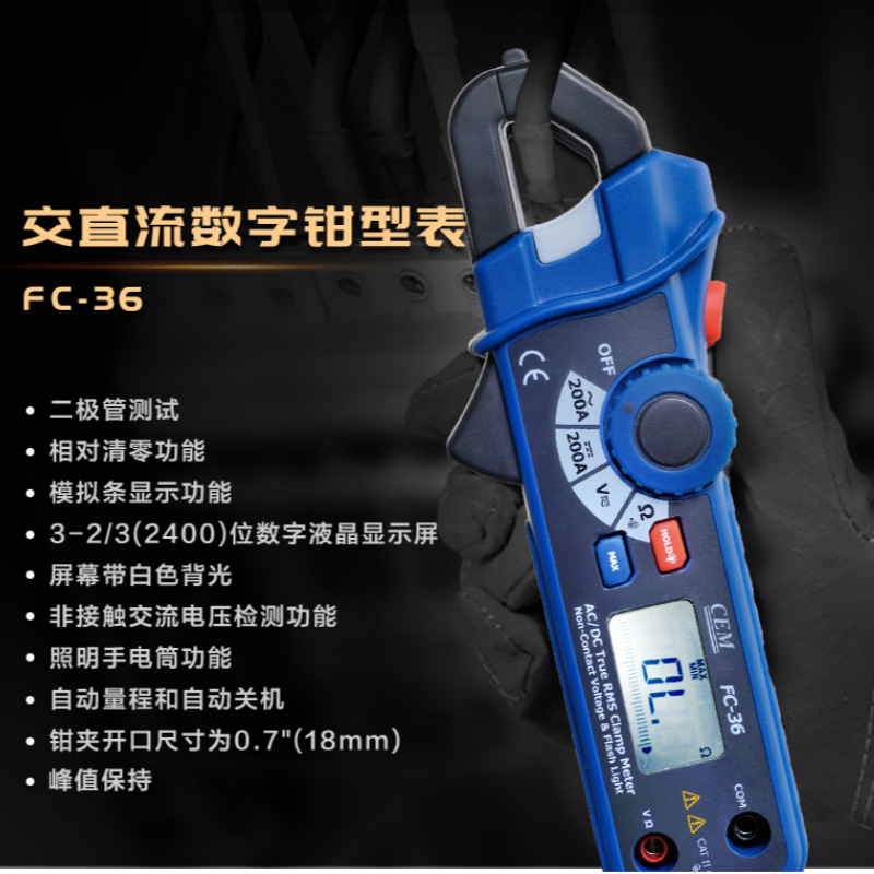 交直流钳型表FC-36/600V钳形电流表/CEM华盛昌钳表 非接触电压