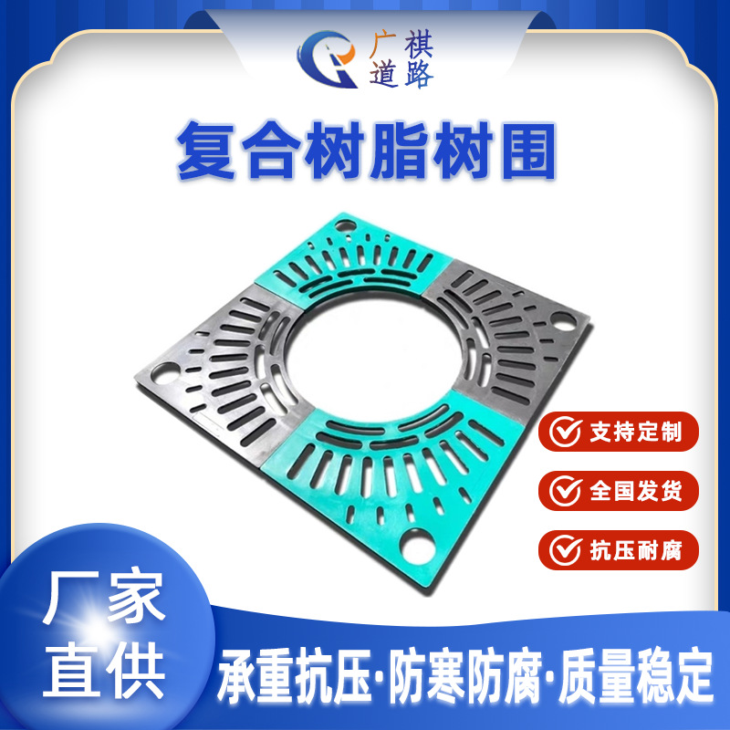复合树脂树围 绿化网格护树板树坑树池树穴篦子