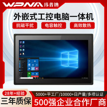 内嵌式工业触控一体机电脑安卓win7电容触摸屏平板显示器厂家定制