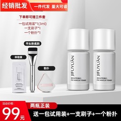 。JIFUYUÁN 保湿と美白化粧下地、保湿と美白、肌の色合いを明るくし、潤いを与え、透明感を与え、ブラシパウダーを送信します。