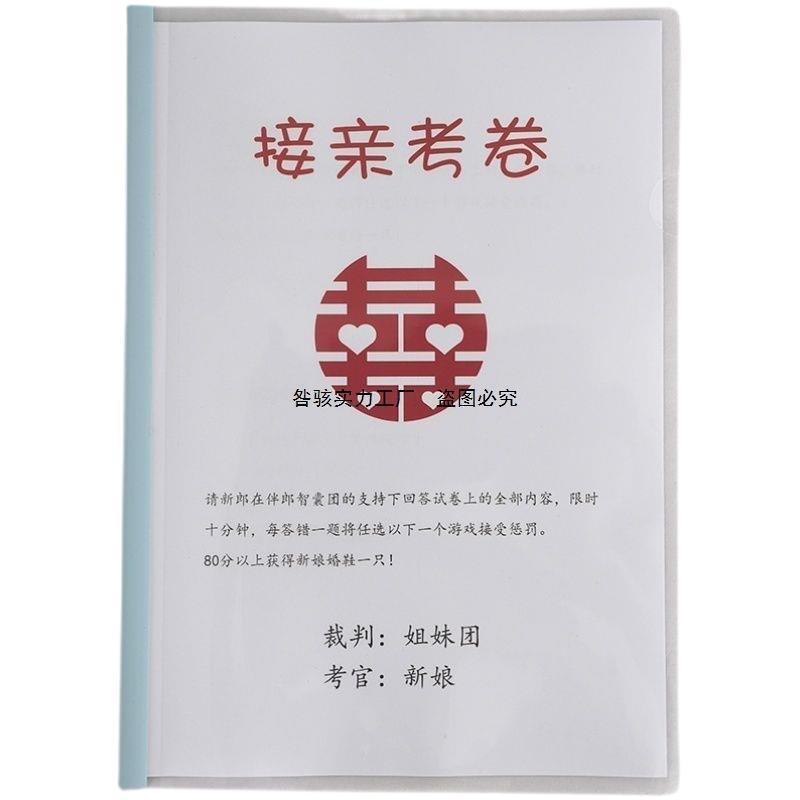 迎亲接亲考卷试卷搞笑游戏道具整新郎上岗考试卷婚礼结婚用品堵门|undefined
