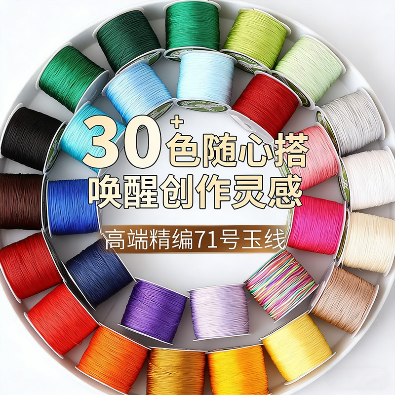 文高端精编71号玉线4mm编织绳手工diy串珠专用项链绳子编织线批发