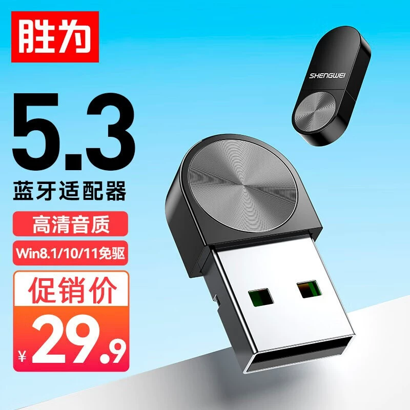 Shengwei USB Bluetooth адаптер 5,3 передатчик Bluetooth аудио приемник EBT5003G