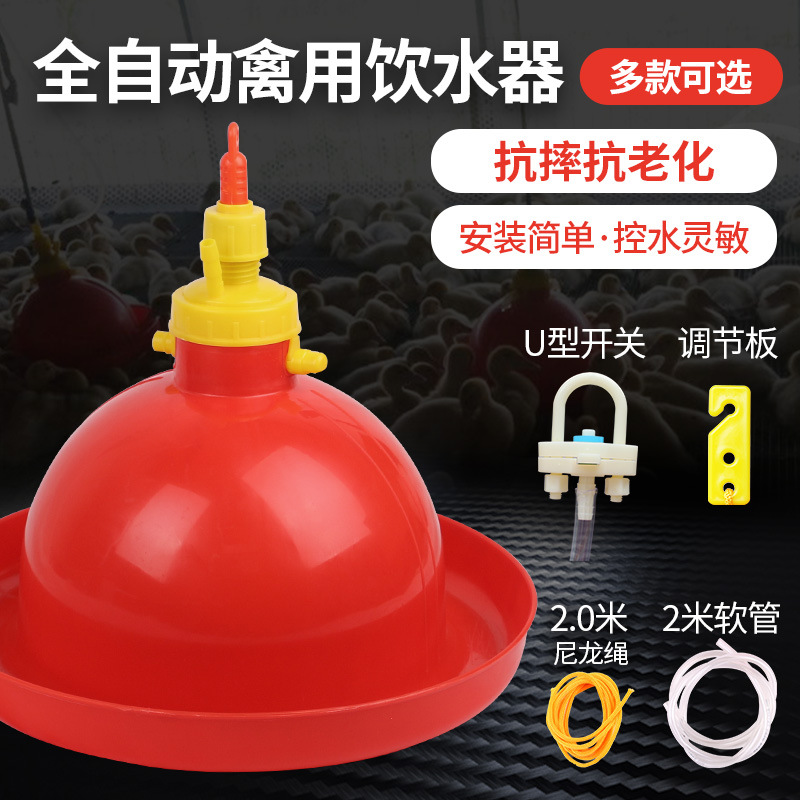 加厚普拉松养鸭鹅鸡用自动饮水器喂水器加水壶养鸡养殖设备鸡用品