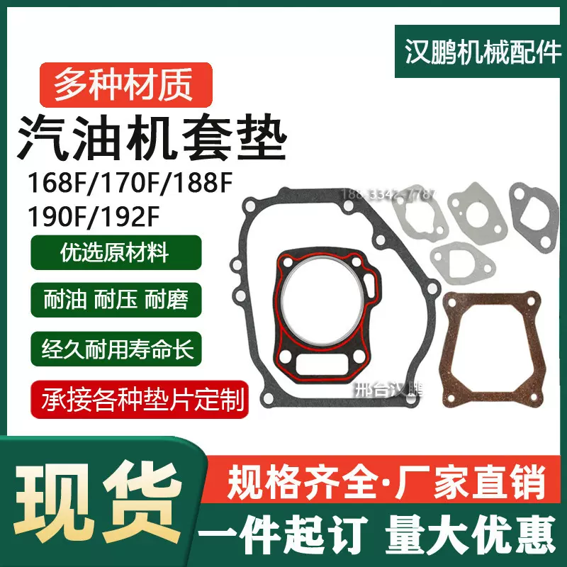 170F全车垫大修垫纸垫汽油机发动机缸垫168f水泵188微耕机发动机