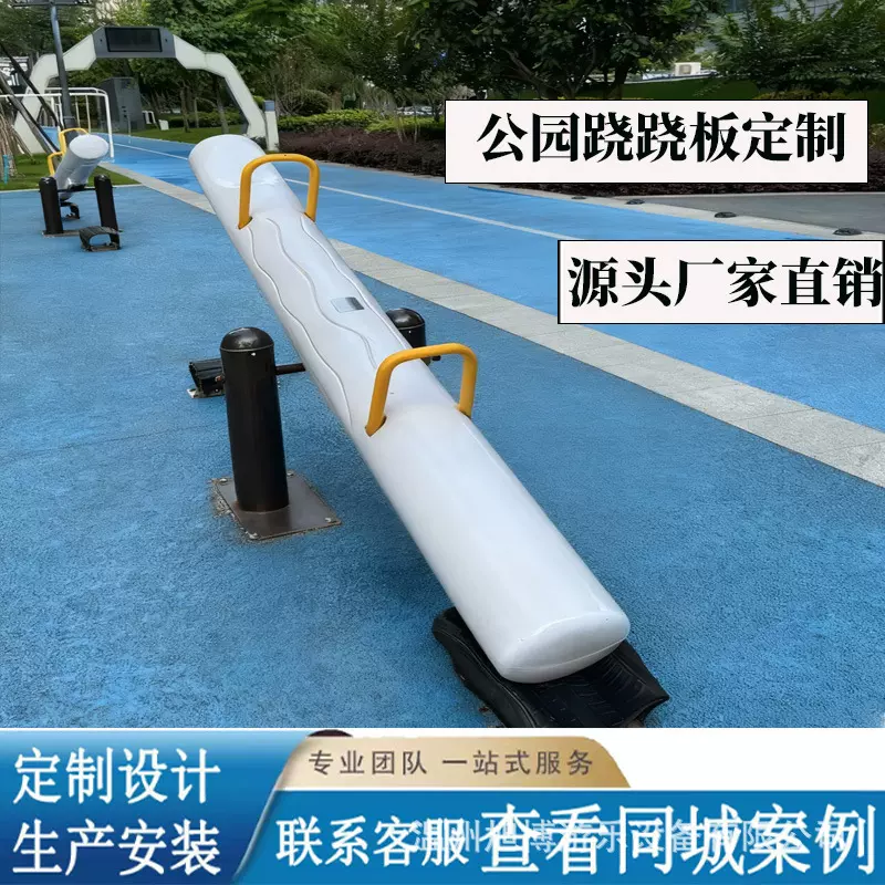 公园景区儿童跷跷板定制幼儿园双人平衡弹簧玩具游乐设施厂家直销