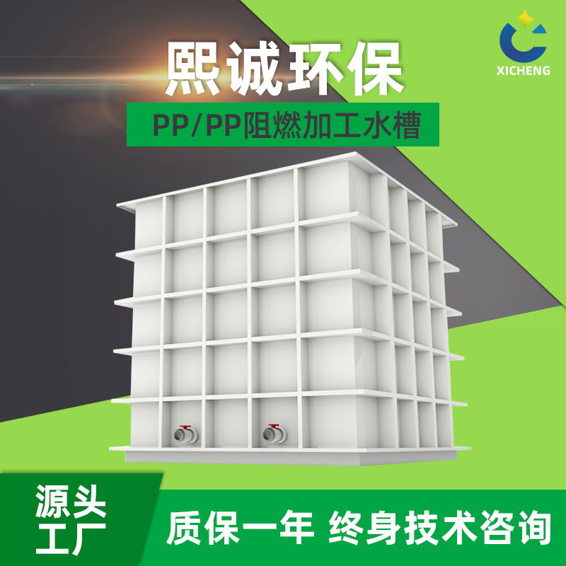 PP加工水槽焊接酸洗槽電解電鍍槽耐酸堿水箱氧化槽塑料化工汙水槽
