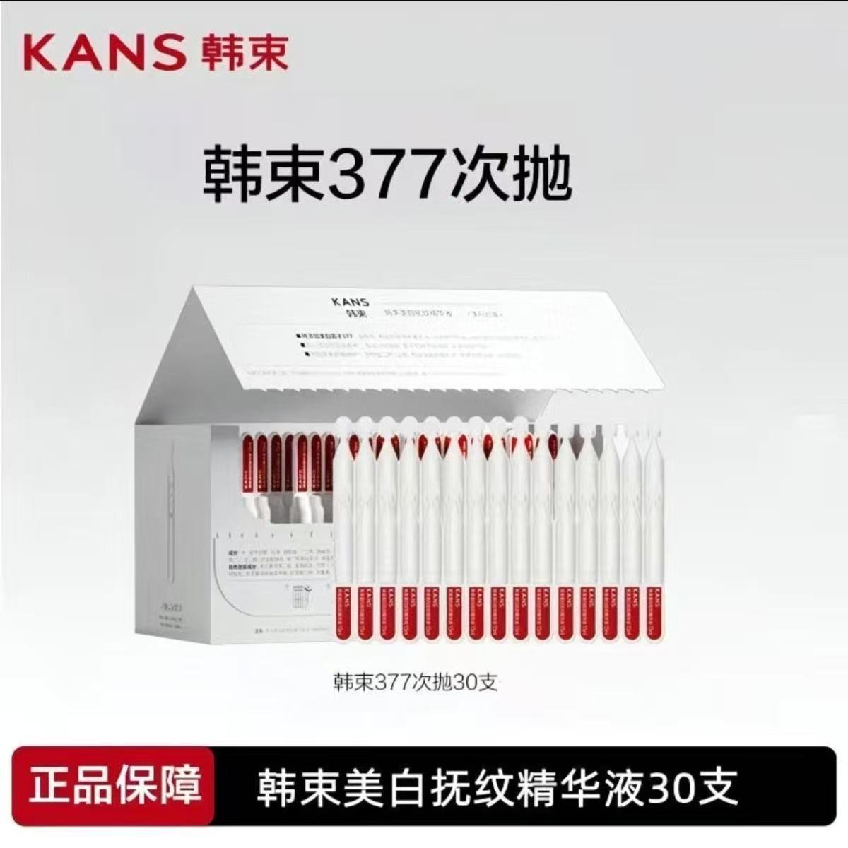 韩束377亮白棒美白淡纹淡斑次抛精华液补水保湿护肤品生日礼物送