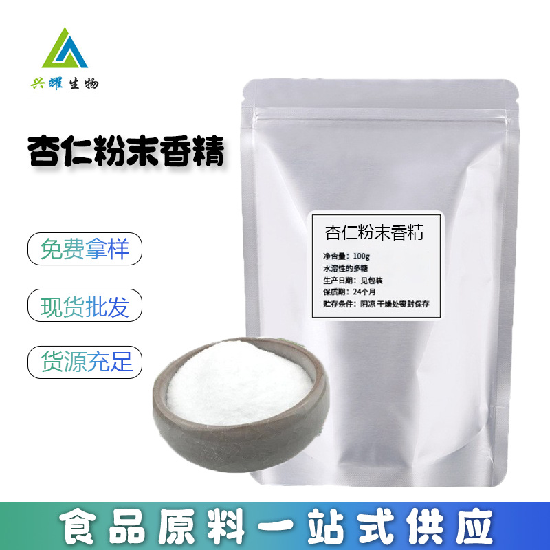杏仁香精 烘焙糕点固体饮料 杏仁味粉末香精 食品级水溶香精