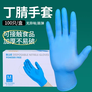 一次性丁腈手套耐磨食品级家务清洁防护纯食品级丁腈橡胶手套