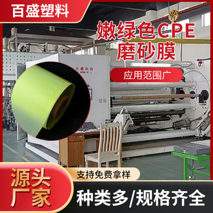 Manufacturer Customized Tender Green Cpe Frosted Cast Film Waterproof Printing and Processing Clothing Packaging Plastic Film