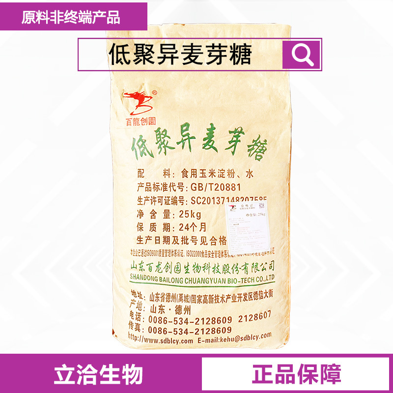 低聚异麦芽糖 食品用甜味剂 异麦芽寡糖膳食纤维保湿剂