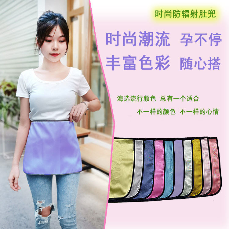 孕妇防辐射衣服女上班隐形内穿肚兜护胎宝怀孕期四季屏蔽电脑围裙
