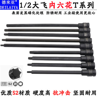 1/2 screwdriver sleeve batch head specialty t40 Inner Six flower sleeve T30 plum blossom Inner Six angle pressure batch t50 tool pattern