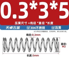 ✅线径0.3 0.4 0.5 0.6mm 304不锈钢压簧弹簧压缩簧压力大小减震