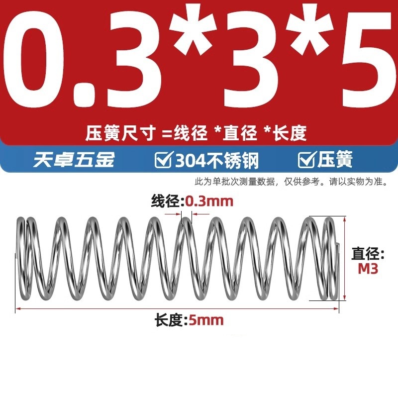 ✅线径0.3 0.4 0.5 0.6mm 304不锈钢压簧弹簧压缩簧压力大小减震
