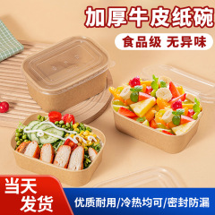 使い捨て弁当箱クラフト紙電子レンジ対応厚手正方形テイクアウトファーストフード軽食箱業務用食品グレード包装箱