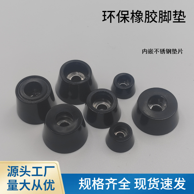 环保橡胶脚垫 带垫片防滑减震脚垫 桌椅家具增高脚垫机箱仪器脚垫