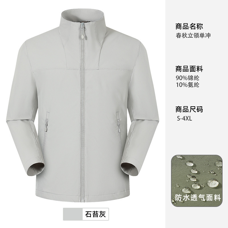 单冲工作服定制印logo立领防风防水企业宣传团队团体外套现货批发|undefined
