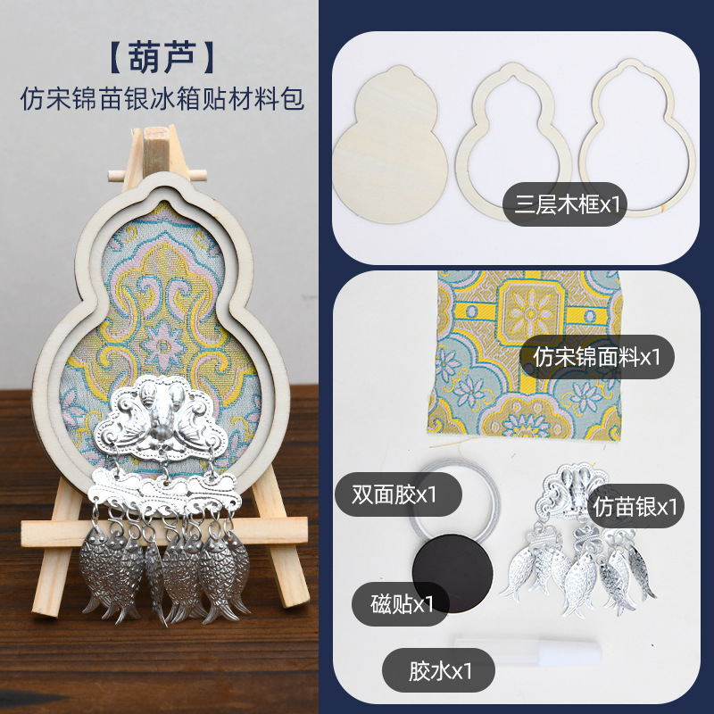 苗银仿宋锦冰箱贴diy材料包儿童织锦文创亲子手工团建活动装饰品|undefined