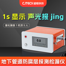 地下管道防腐层探测检漏仪 1s显示 声光报jing 1机顶5人