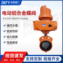 D971单向常温常压开关型阀门精小型对夹软密封电动铝合金蝶阀