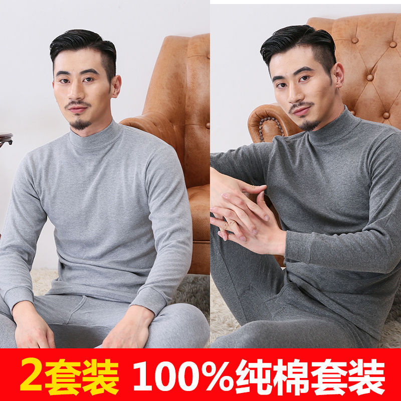中老年人秋衣秋裤男士中高领100%棉毛衫全纯棉青年保暖内衣套装薄