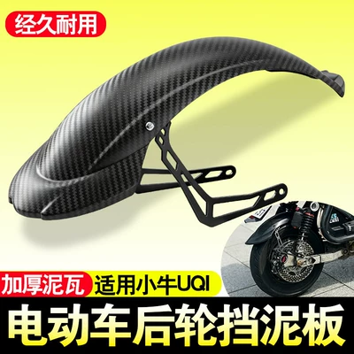 Plastic Wear-Resistant Modified Universal Rear — Electric vehicle fender