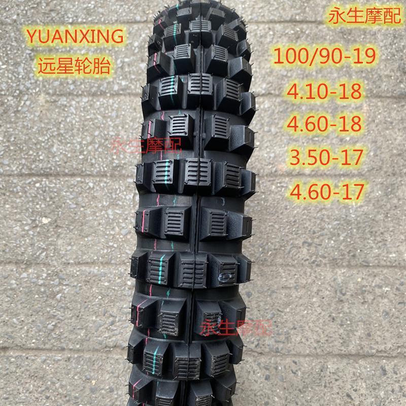 越野摩托车新贵尊 恒舰前21寸后18寸越野林道胎大花大齿远星轮胎