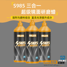 PPG 倍丽施985研磨蜡高效抛光蜡易打磨三合一汽车修复抗划痕进口