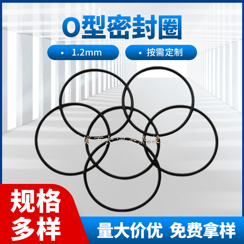 O型密封圈 1.2mm丁晴胶密封圈 EPDM硅胶制品线径密封圈配件