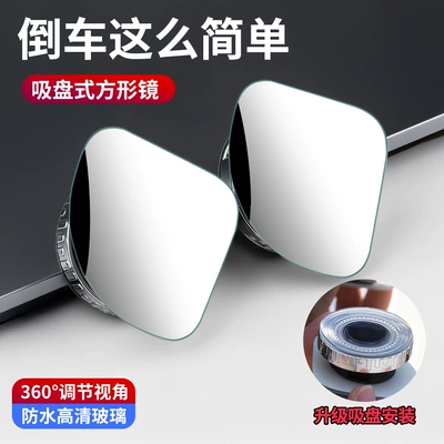 Large field of view rear view auxiliary mirror Type Reversing Mirror 360 ° - fan-shaped-matching-color-box