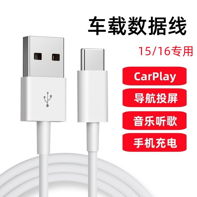 Suitable for USB Apple 15 Data Cable Huawei Car Typec Data Cable Typec Car Data Cable Carplay