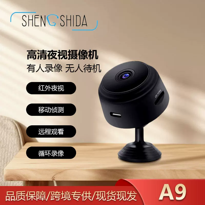 A9摄像头跨境爆款高清1080P红外夜视摄像机无线远程运动DV相机A9