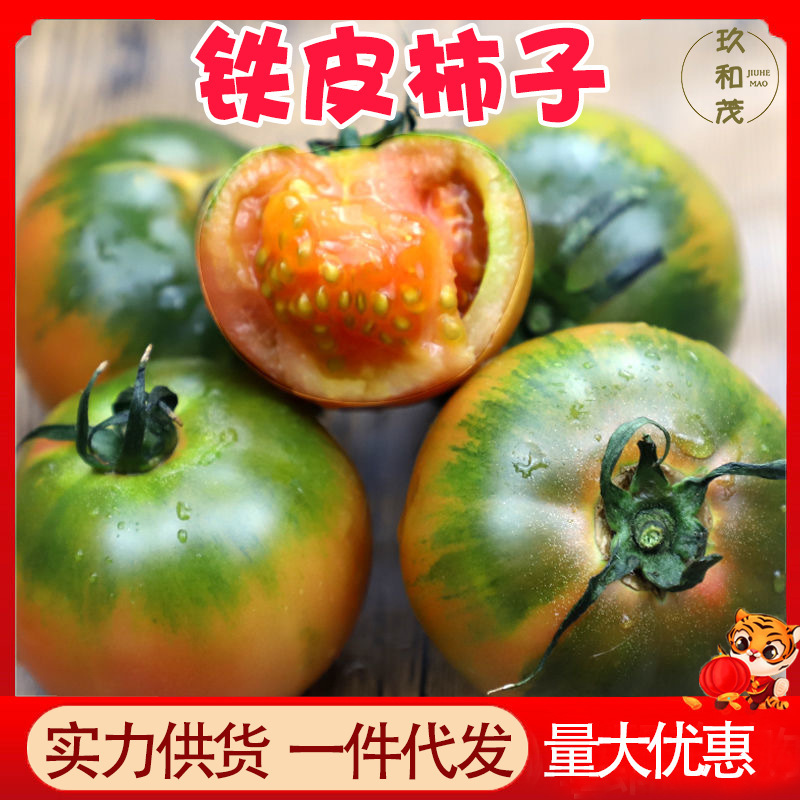 正宗铁皮柿子5斤整箱丹东草莓西红柿新鲜生吃3斤水果批发包邮番茄
