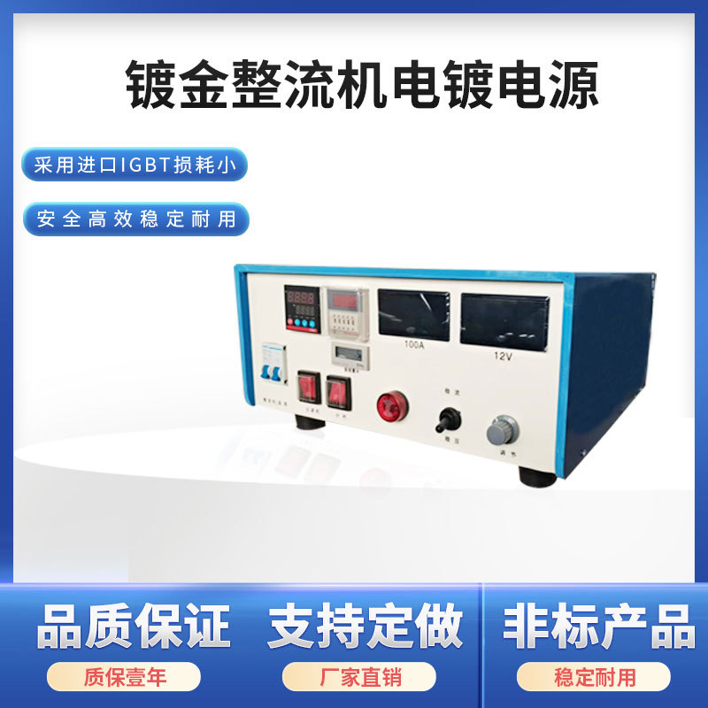 电镀机电解整流器氧化电源高频整流机电源五金电镀机100V电镀电源