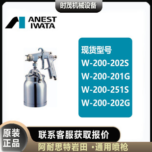 Japan Iwata W-200-201G Spray Paint Gun W-200-202S/G Agent W-200-251S