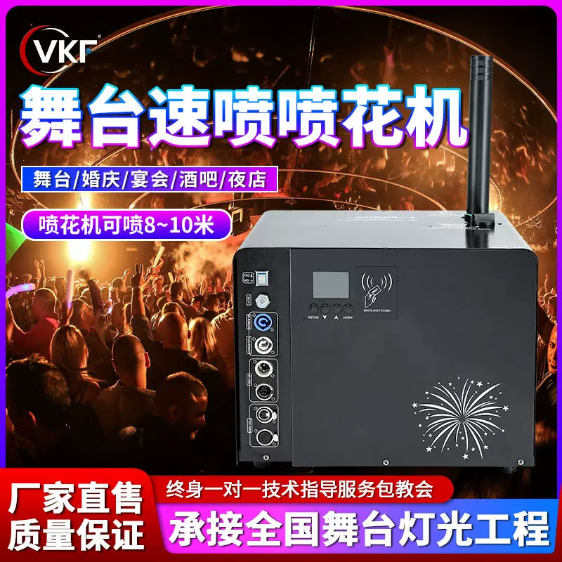 威科方新款户外防水速喷喷花机高空烟花大型舞台设备礼花机星光机