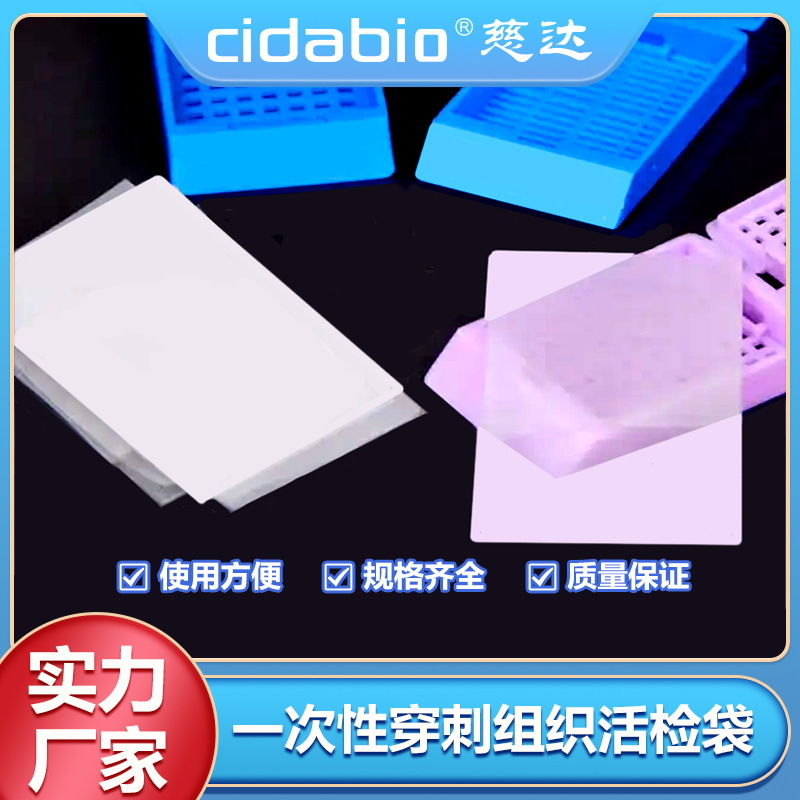 一次性穿刺组织活检袋病理袋晴纶材质耐溶剂腐蚀耐撕扯有效防变形