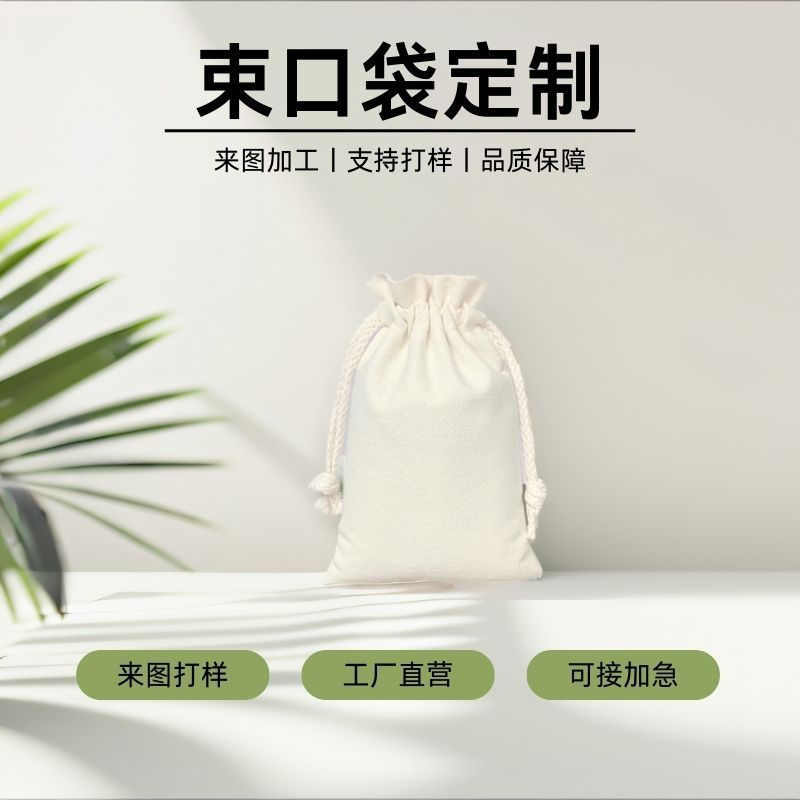巾着袋収納袋、巾着広告袋、ロゴ印刷帆布バッグ、デジタル印刷、シンプルモダン|undefined