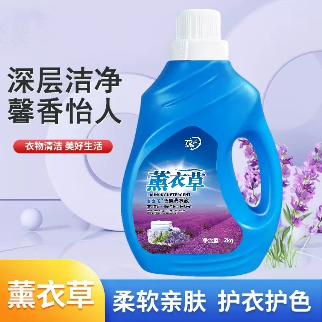 Lavender Laundry Detergent with Long-Lasting Fragrance, 2kg Bottles in a Box, Wholesale Household Cleaning Products, Home Use, Opening Event Gifts