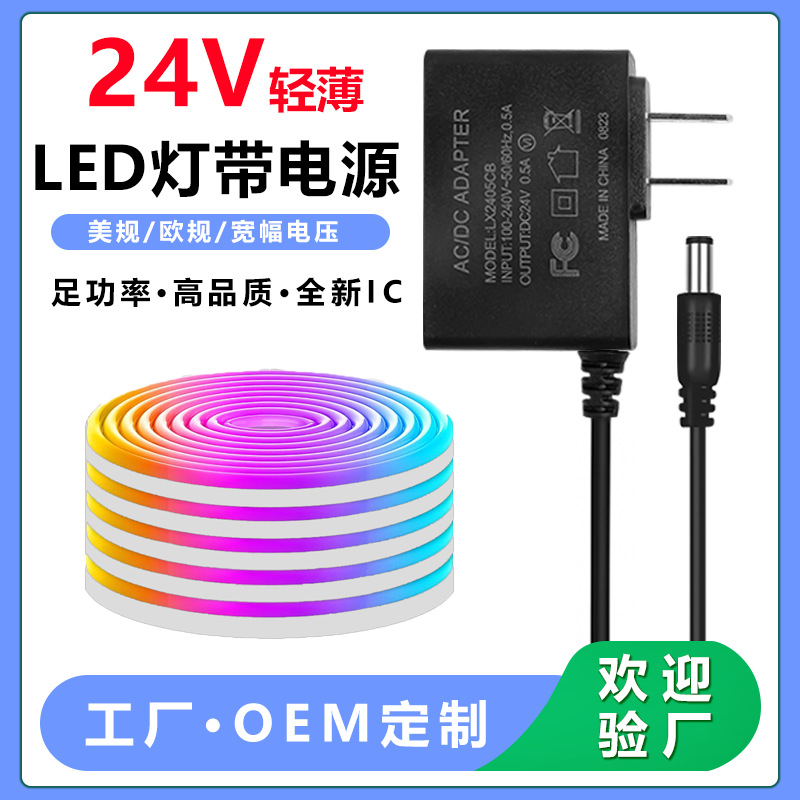 24V0.5A超薄电源适配器LED灯带电源12W香氛机台灯氛围灯条24V电源