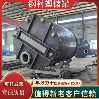 工厂定做硝酸铝罐储存罐 钢衬塑储存罐搅拌罐 浓硫酸储罐
