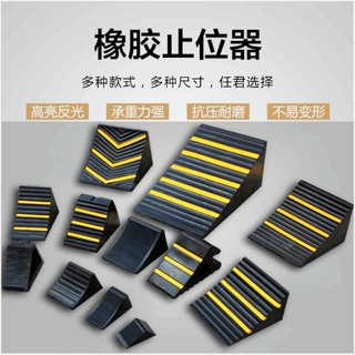 橡胶止退器汽车货车斜坡防溜三角木阻车器塑料轮胎止滑卡车防撞