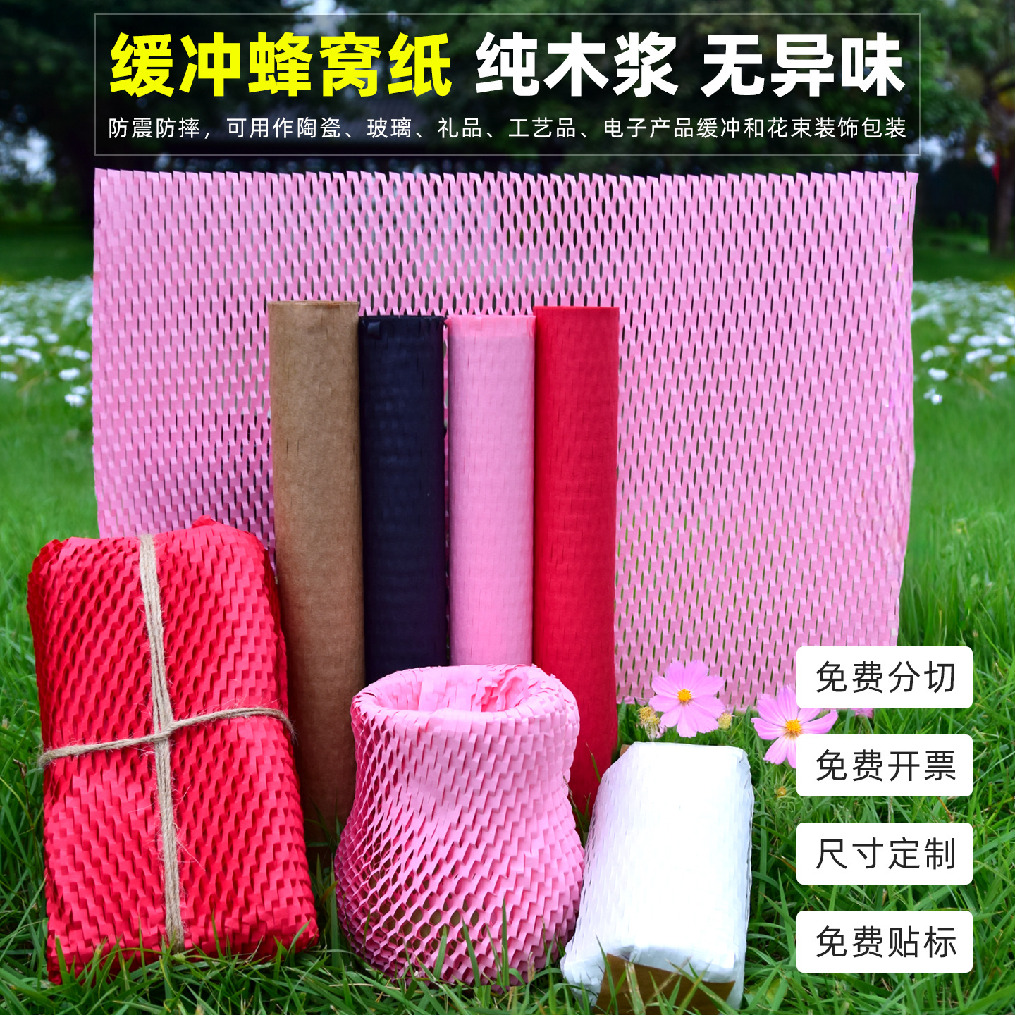 缓冲防震网格网眼内衬填充蜂窝纸蜂巢鲜花花束创意礼品包装牛皮纸